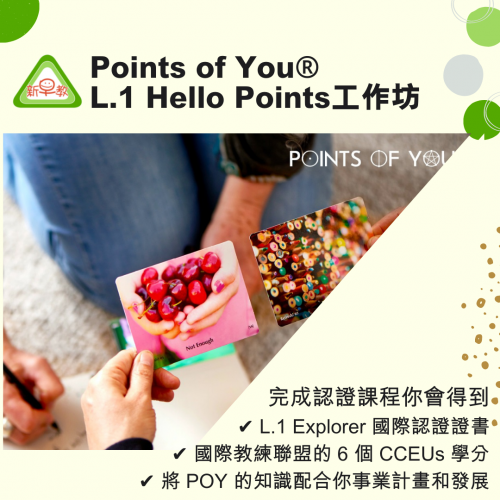 Points of You® L.1 Hello Points認証課程